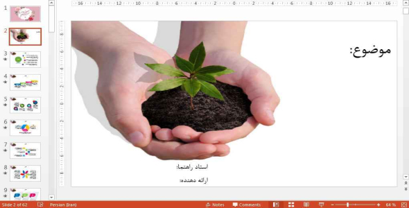 
	قالب پاورپوينت زیبا ماه رمضان
