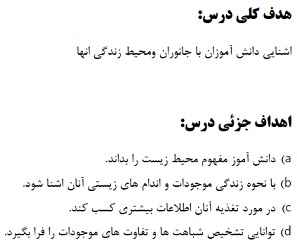 
	طرح درس علوم هرکدام جای خود پایه سوم
