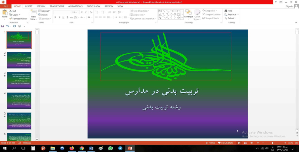 
	پاورپوینت تربیت بدنی در مدارس
