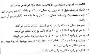 
	طرح درس ریاضی موضوع خط و زاویه پایه ششم
