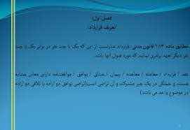 
	پاورپوینت مباحث مهم حقوقي پيمانها  وآشنائي با انواع قراردادهاي ساختماني
