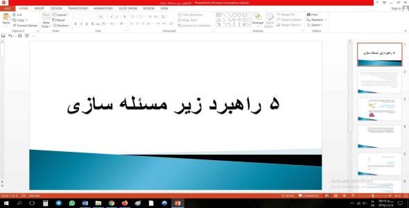 
	پاورپوینت 5 راهبرد زیرمسئله سازی
