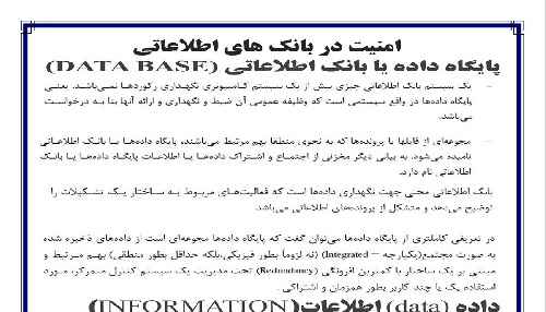 امنیت در بانک های اطلاعتی