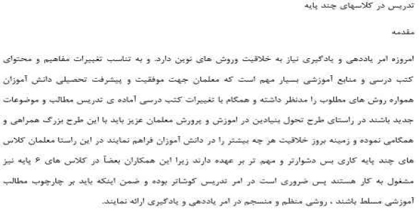 
	طرح درس تدریس در کلاسهای چند پایه
