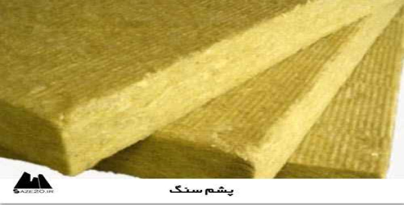 پاورپوینت پشم سنگ