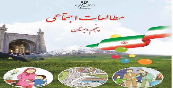 
	پاورپوینت درس دهم کتاب مطالعات اجتماعی پایه پنجم ابتدایی (کشور ما چگونه اداره می شود؟)
