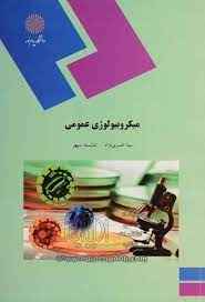 
	پاورپوینت جزوه ميكرو بيولوژي عمومي

