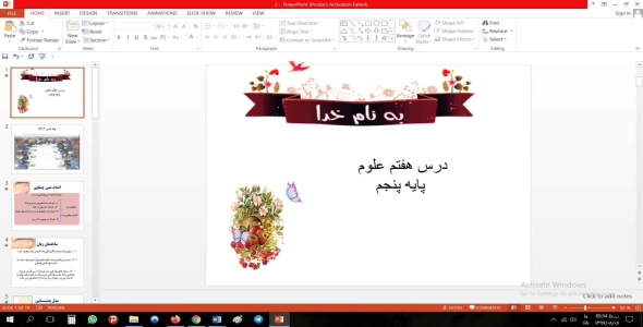 
	پاورپوینت درس هفتم علوم مقطع پنجم ابتدایی چه خبر (2)
