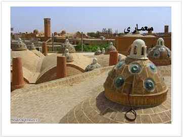 
	پاورپوینت معماری
