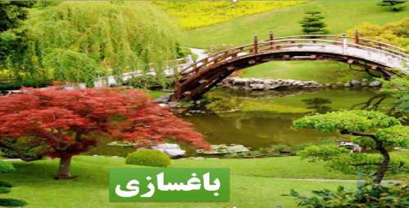 پاورپوینت تحلیل باغ و باغسازی و انواع آن 