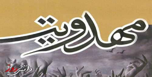 دانلود پاورپونت های آموزشی با موضوع مهدویت 