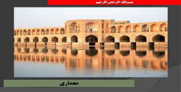 پاورپوینت تعریف جامع معنای معماری