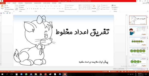 
	پاورپوینت تفریق اعداد مخلوط ریاضی چهارم ابتدایی
