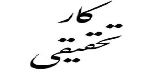 بحران سوریه ونقش سازمان ملل متحددرآن وقوانین بین المللی مربوطه