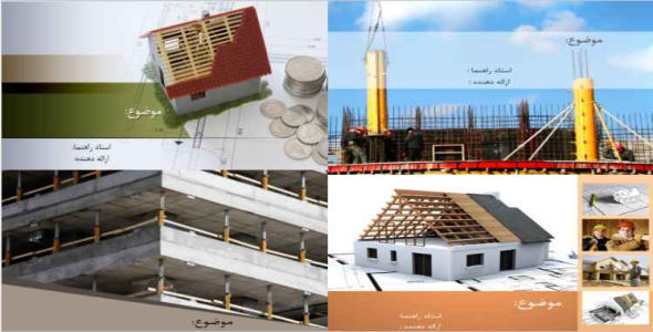 
	قالب پاورپوینت ( عمران )
