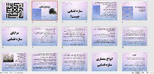 پاورپوینت  سازه فضا کار2 تئوری 