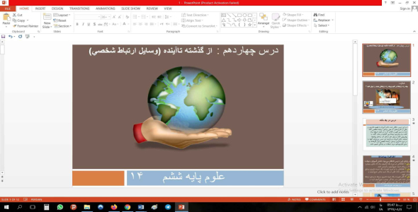 
	پاورپوینت درس چهاردهم علوم مقطع ششم ابتدایی از گذشته تا‌ آينده
