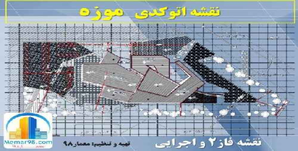 دانلود نقشه های اتوکدی موزه+dwg+فاز2 و اجرایی با جزئیات کامل-3