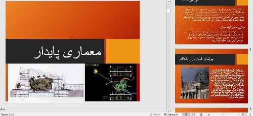 پاورپوینت  معماری پایدار