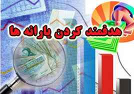 
	پاورپوینت حمایت از صنعت در هدفمند کردن یارانه ها
