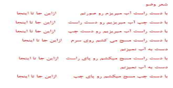 
	طرح درس وضو می گیرم
