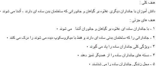 
	طرح درس علوم موضوع جاندران ساده پایه پنجم
