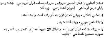 
	طرح درس قرآن حروف مقطعه قرآن کریم پایه چهارم
