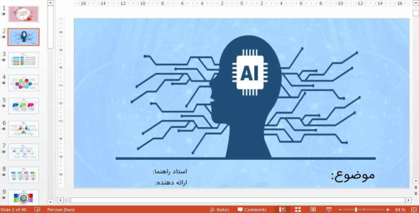 
	قالب پاورپوينت برای هوش مصنوعی
