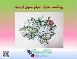 
	پاورپوینت تحلیل فضای شهر ارومیه
