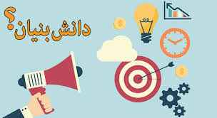 
	پاورپوینت کارگاه آشنایی با مراكز رشد فناوری و شرکت های دانش بنیان
