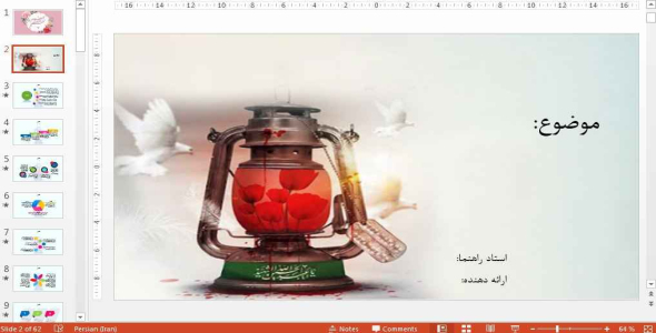 
	قالب پاورپوينت زيبا شهید
