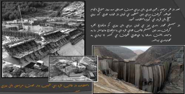 پروژه قالب بندی سد