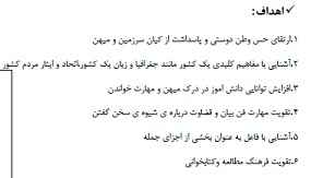 
	طرح درس فارسی موضوع خانم نورالدین پایه سوم
