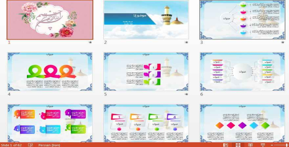 
	قالب پاورپوينت حرفه ای شیک حرم
