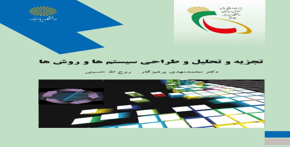 
	پاورپوینت خلاصه کتاب تجزیه و تحلیل و طراحی سیستمها و روشها تالیف پرهیزگار
