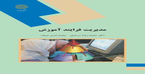 
	پاورپوینت فصل ششم مدیریت فرایند آموزشی
