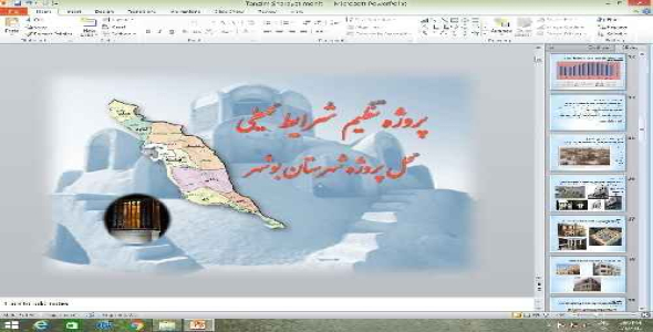 پاورپوینت پروژه تنظیم شرایط محیطی