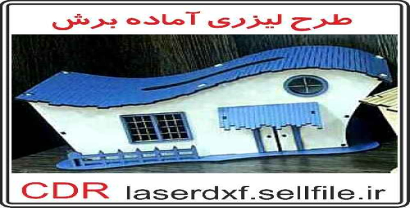 طرح لیزری جا دستمالی کلبه قوس دار