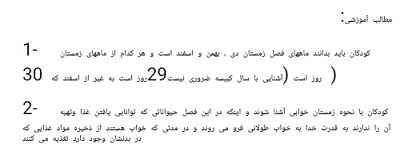 
	طرح درس واحد کار زمستان
