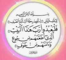 
	پاورپوینت تفسیر سوره قریش
