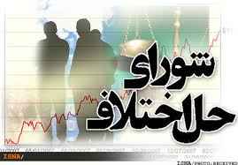 
	پاورپوینت شورای حل اختلاف
