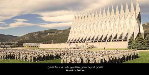 پاورپوینت (اسلاید) ساختار و فرم بنا