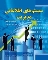 
	پاورپوینت سیستم های اطلاعات مدیریت 1
