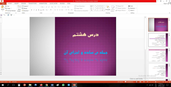 
	پاورپوینت درس هشتم فارسی مقطع هفتم جمله ی ساده و اجزای آن
