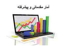 
	پاورپوینت خلاصه کتاب آمار مقدماتی و پیشرفته
