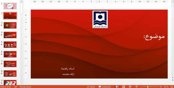 
	قالب پاورپوينت شیک دانشگاه هرمزگان

