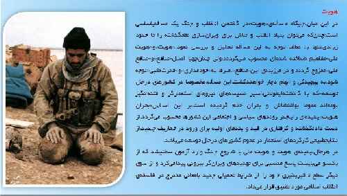 دانلود پاورپوینت هویت و دفاع مقدس 