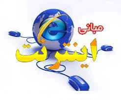 
	پاورپوینت مبانی اینترنت
