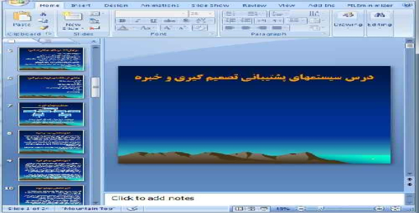 دانلود پاورپوینت سیستمهای پشتیبانی تصمیم گیری و خبره - 24 اسلاید