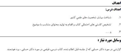 
	طرح درس فارسی پنجم موضوع آزاد (پدر علم فیزیک)
